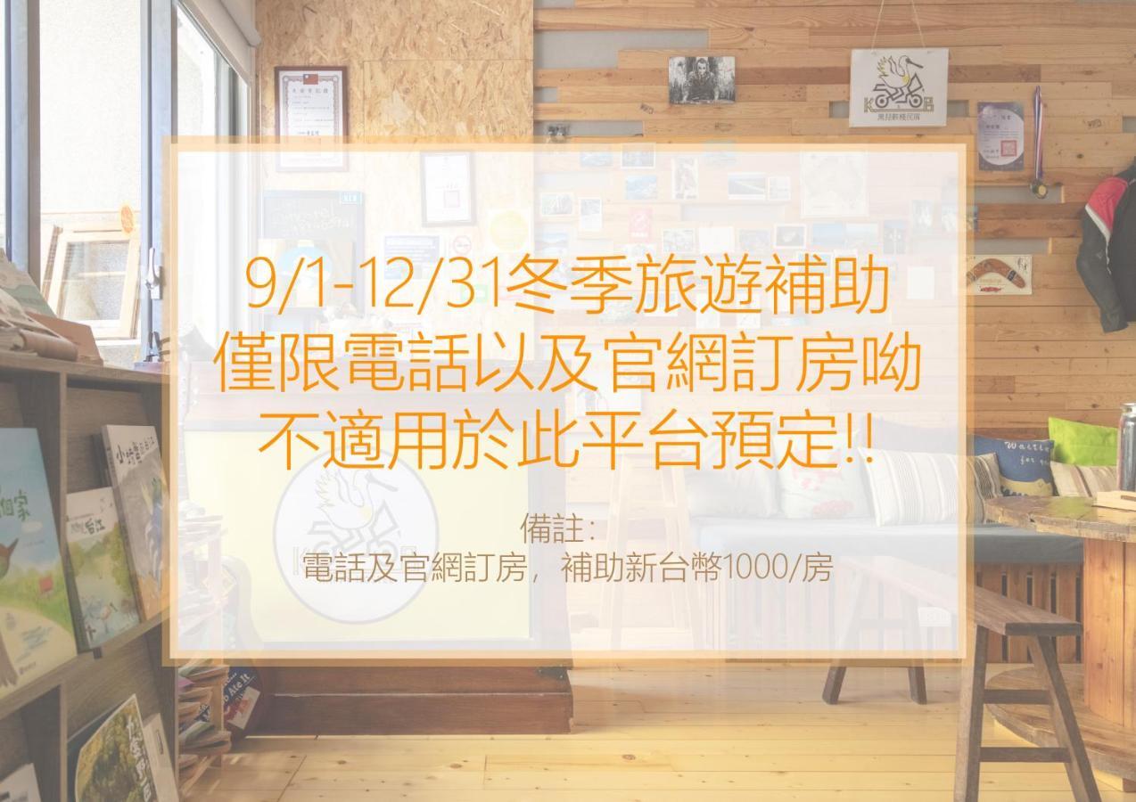 黑琵軼棧湖濱旅宿 K&B Happy Hostel Tainan Exterior foto